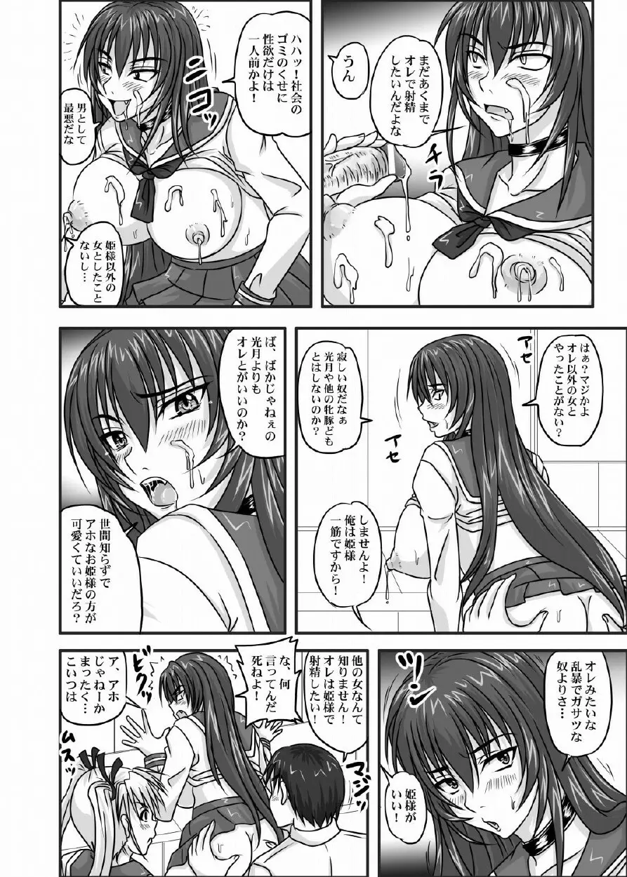 ドＳな姫は汚される 123話 Page.61