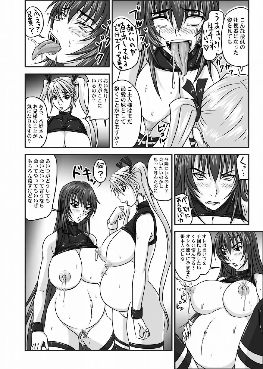 ドＳな姫は汚される 123話 Page.75