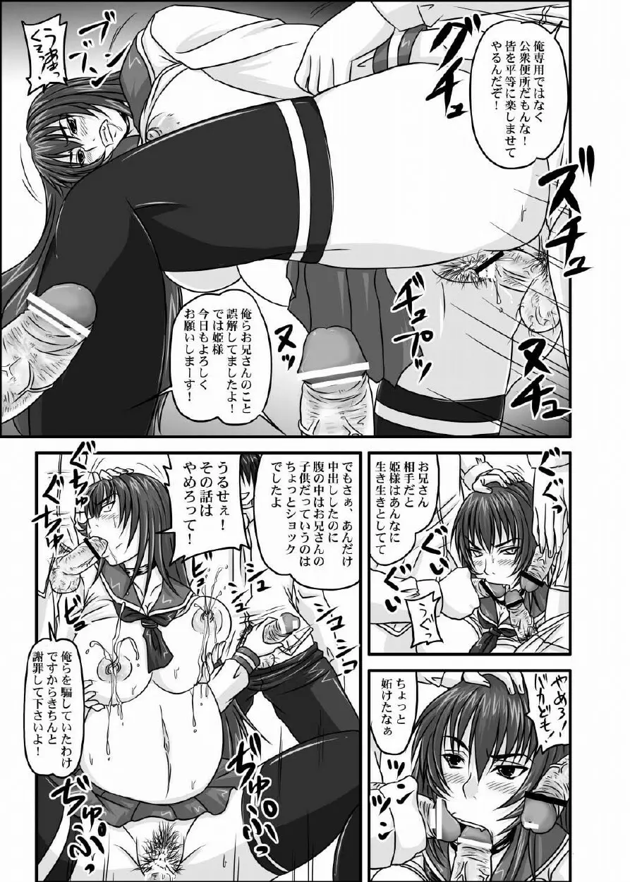 ドＳな姫は汚される 123話 Page.82