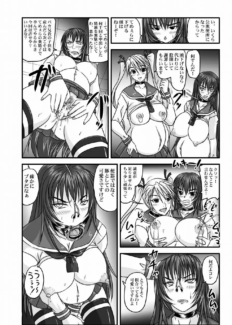 ドＳな姫は汚される 123話 Page.83