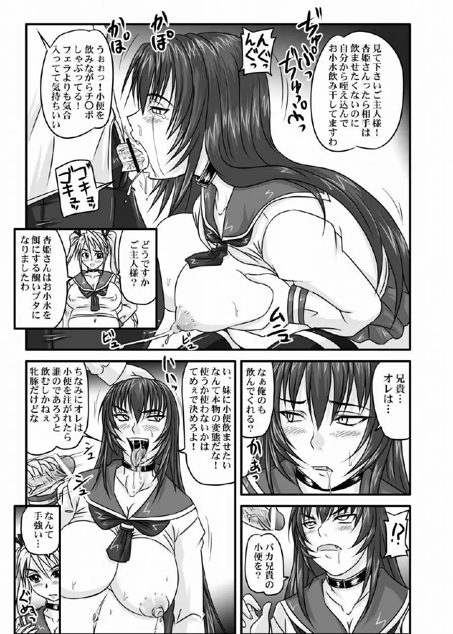 ドＳな姫は汚される 123話 Page.86