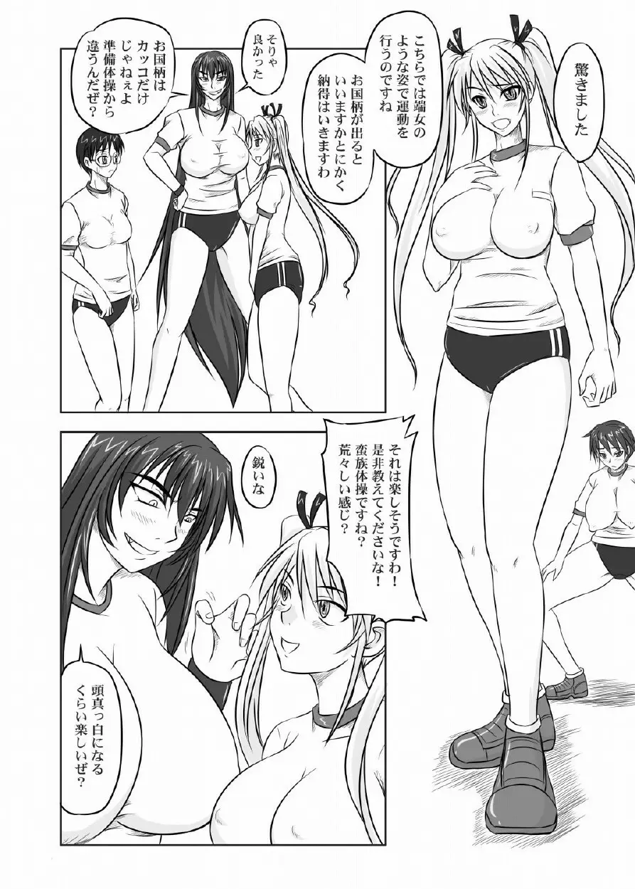 ドＳな姫は汚される 123話 Page.9