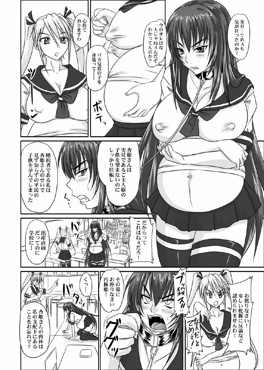 ドＳな姫は汚される 123話 Page.93