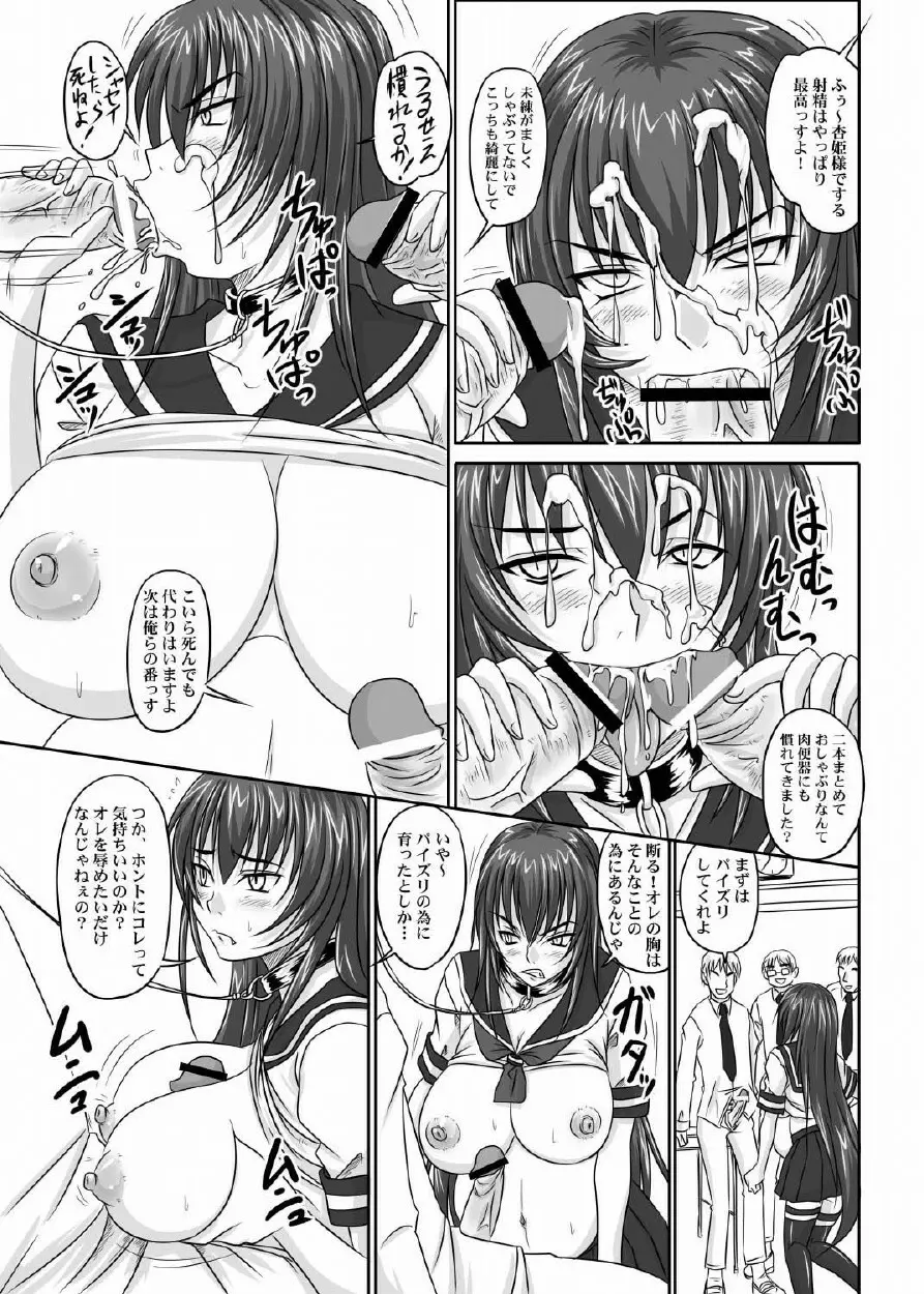 ドＳな姫は汚される 123話 Page.98