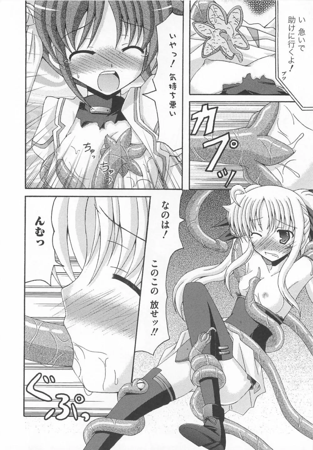 りりなな in 触手 Page.101