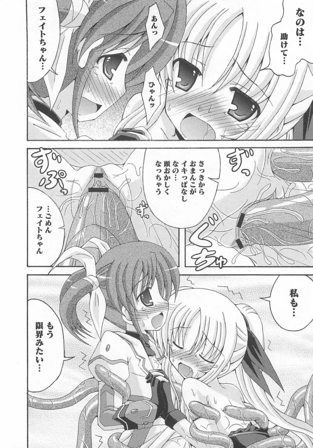 りりなな in 触手 Page.109