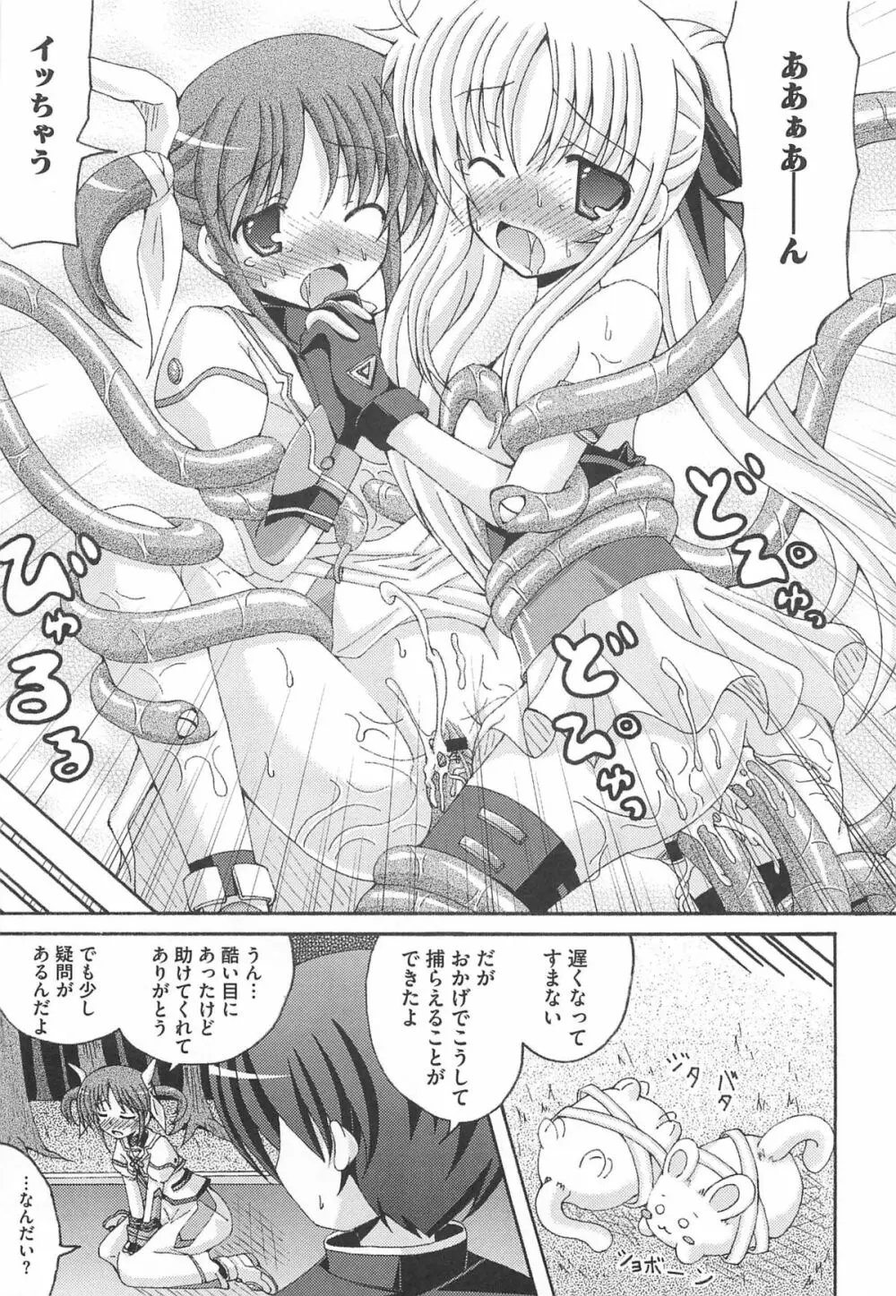 りりなな in 触手 Page.110