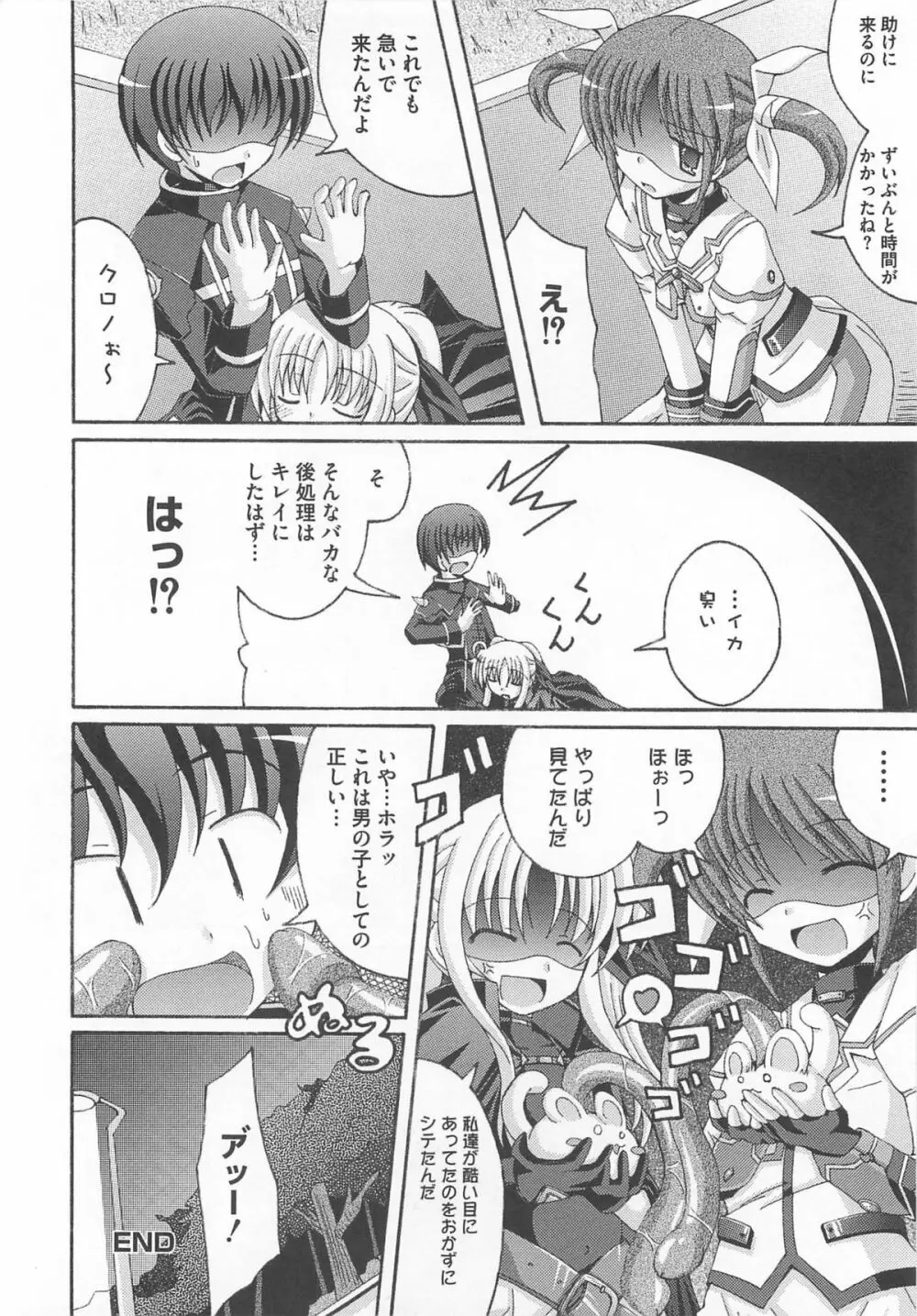 りりなな in 触手 Page.111