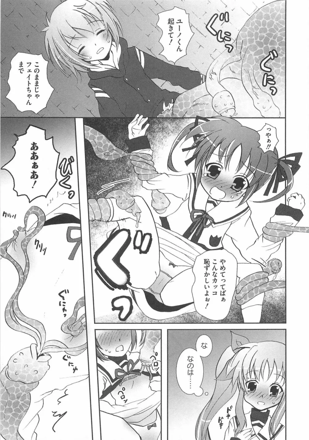 りりなな in 触手 Page.118