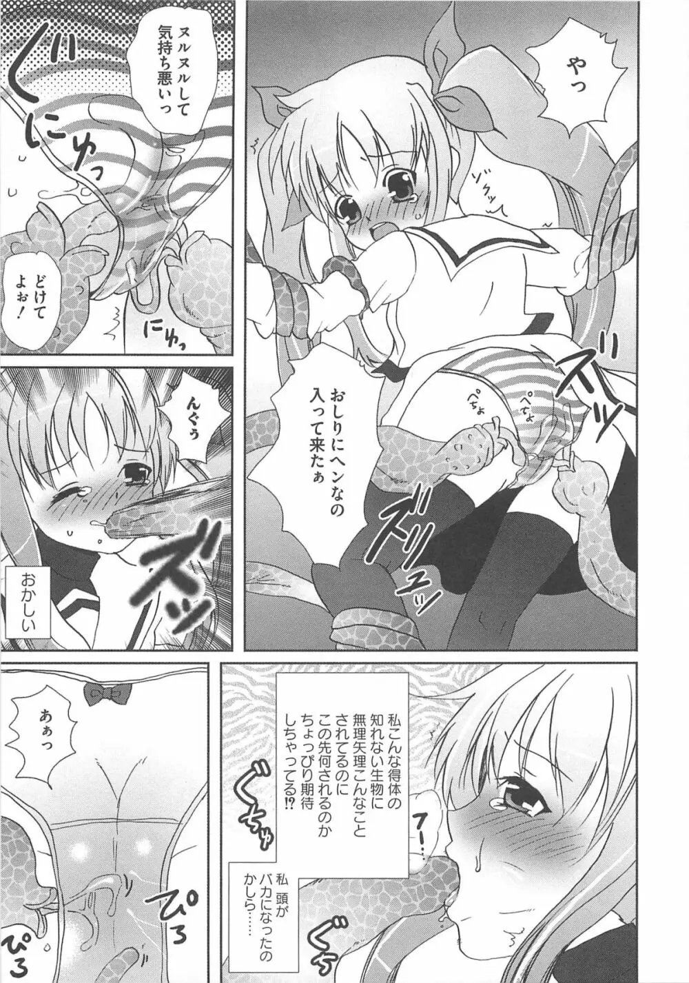 りりなな in 触手 Page.120