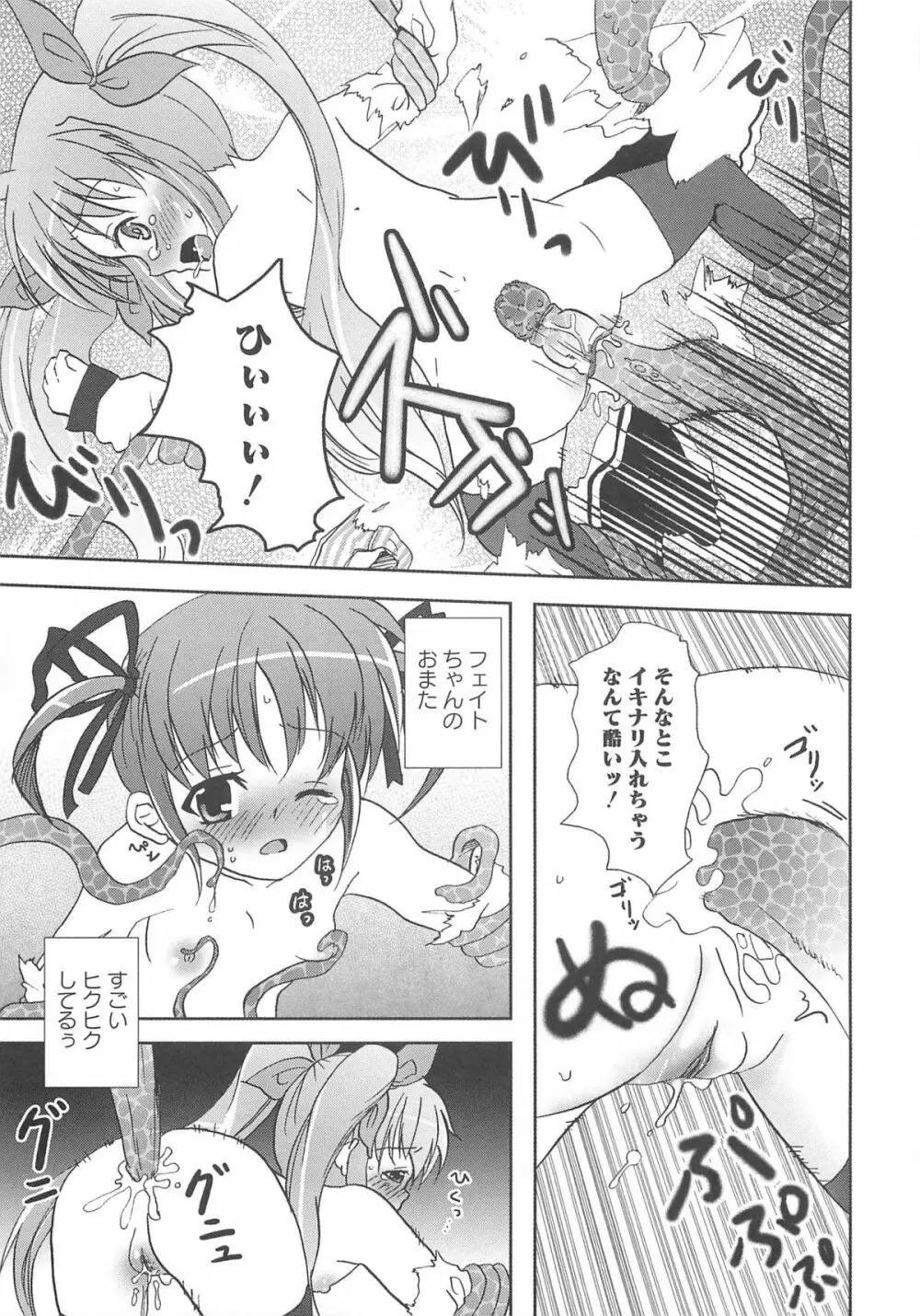 りりなな in 触手 Page.122