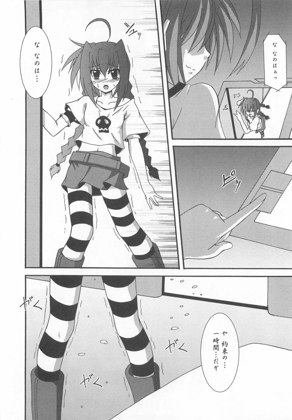 りりなな in 触手 Page.131