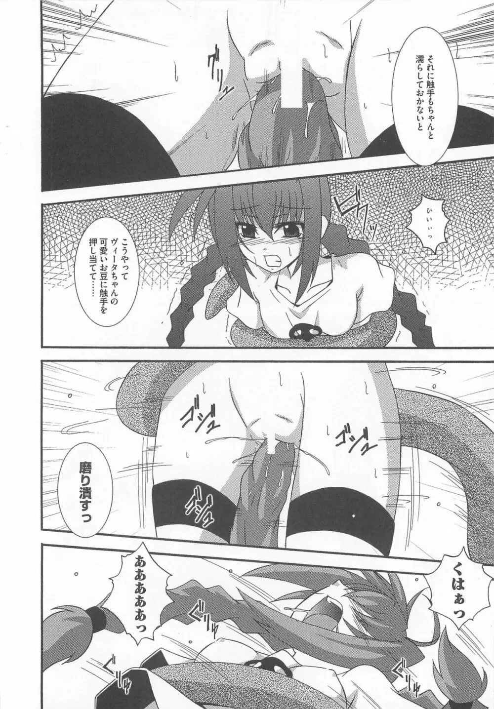 りりなな in 触手 Page.147