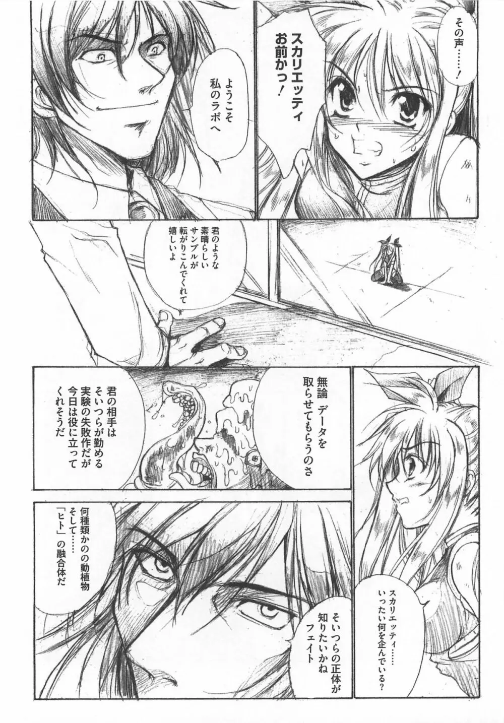 りりなな in 触手 Page.55