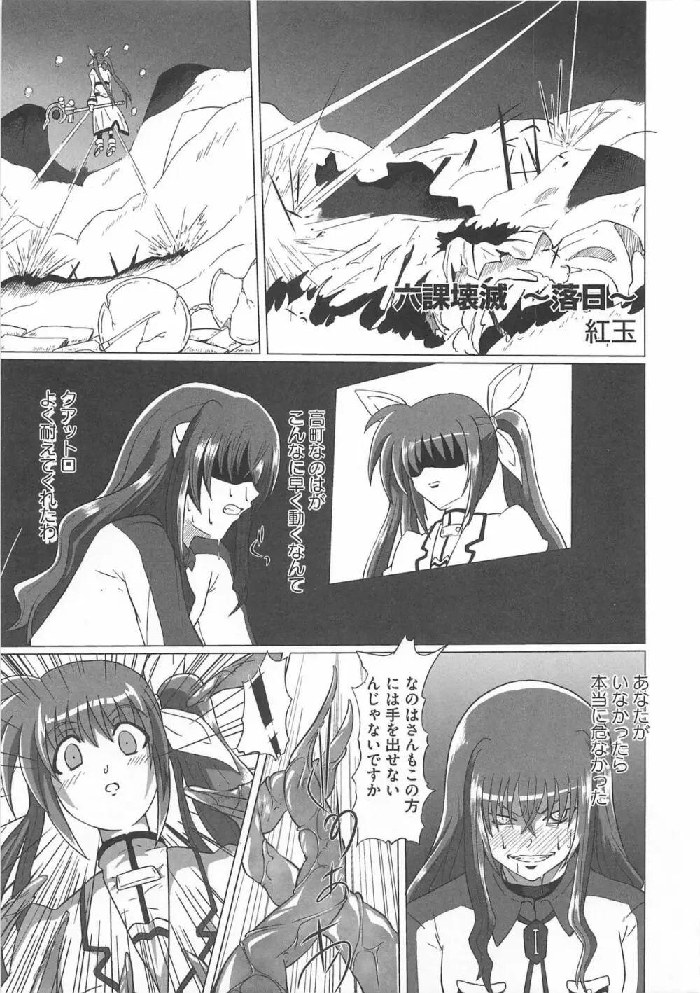 りりなな in 触手 Page.6