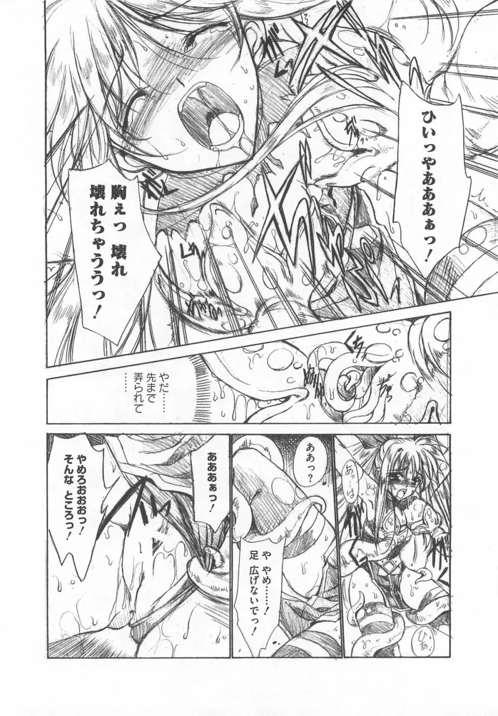 りりなな in 触手 Page.61