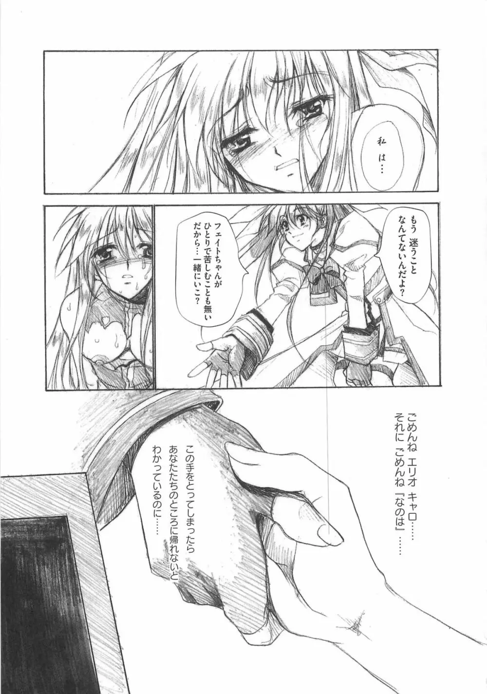 りりなな in 触手 Page.74