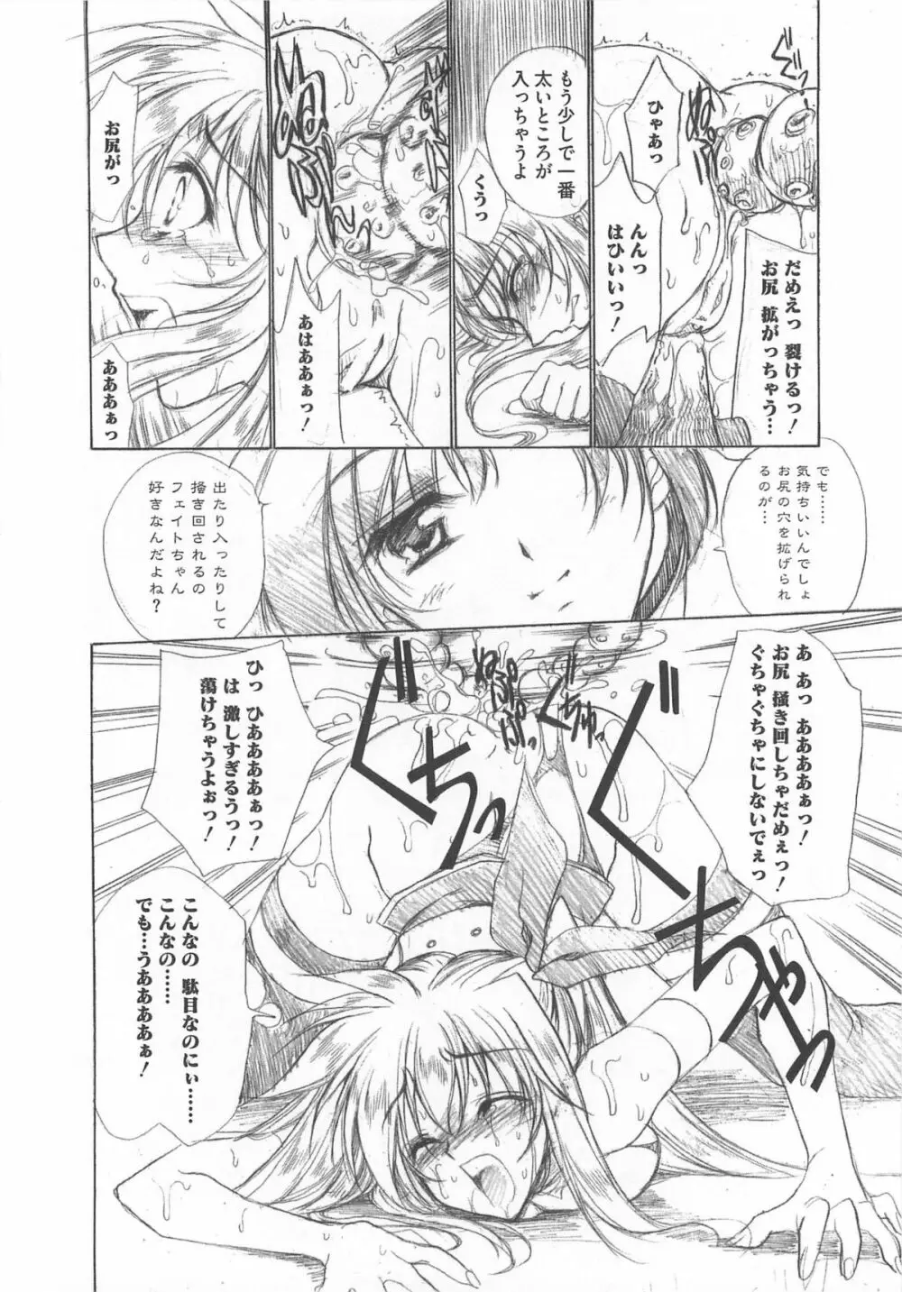 りりなな in 触手 Page.77