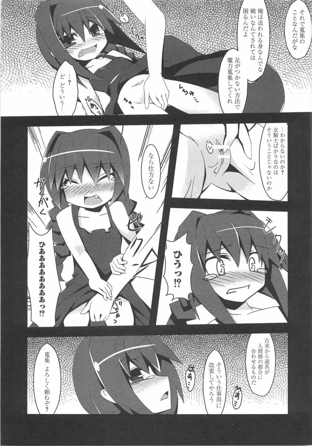 りりなな in 触手 Page.86