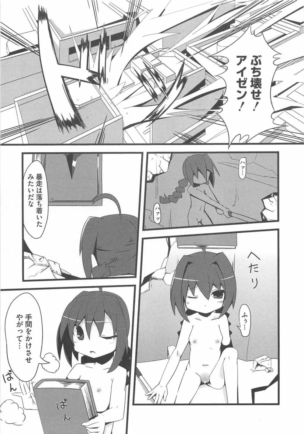 りりなな in 触手 Page.94