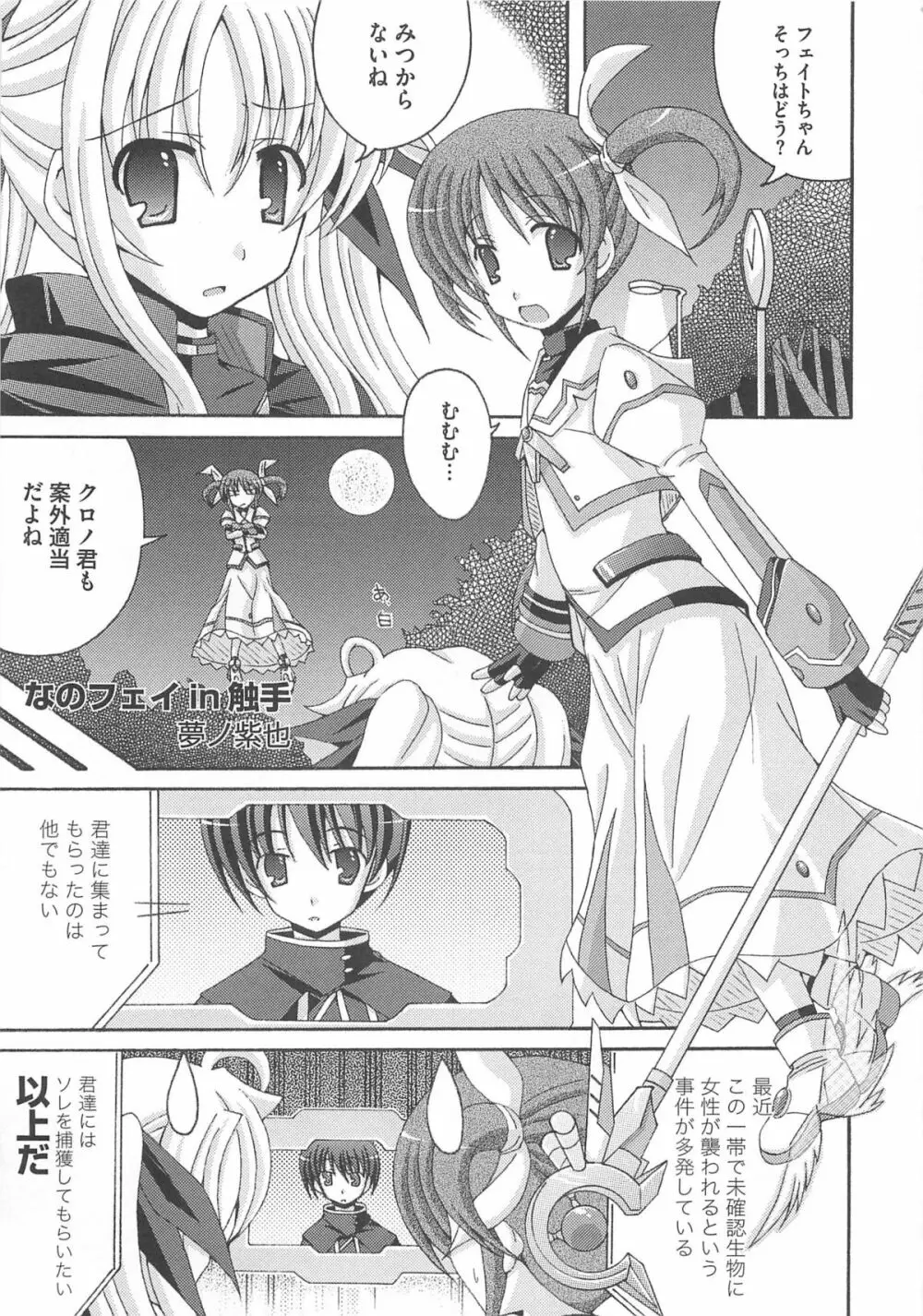 りりなな in 触手 Page.96