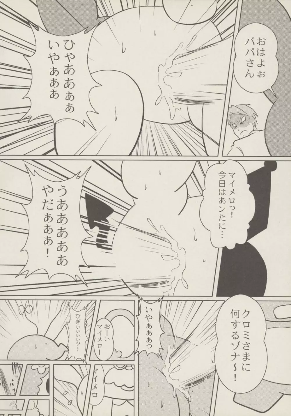 ブラック♪ホワイト Page.13