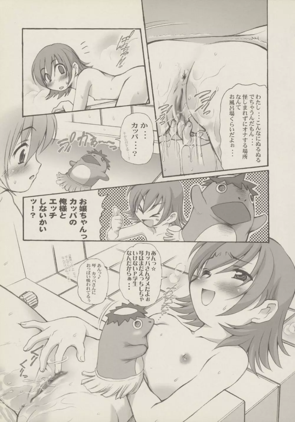 ブラック♪ホワイト Page.16