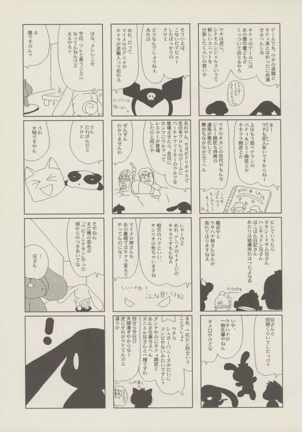 ブラック♪ホワイト Page.26