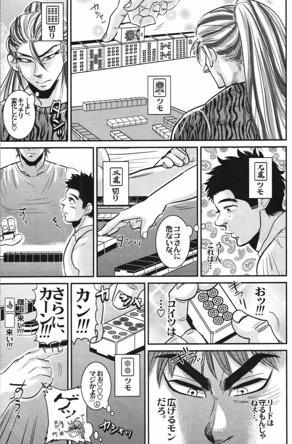 小松シェフの極秘レシピ Page.9