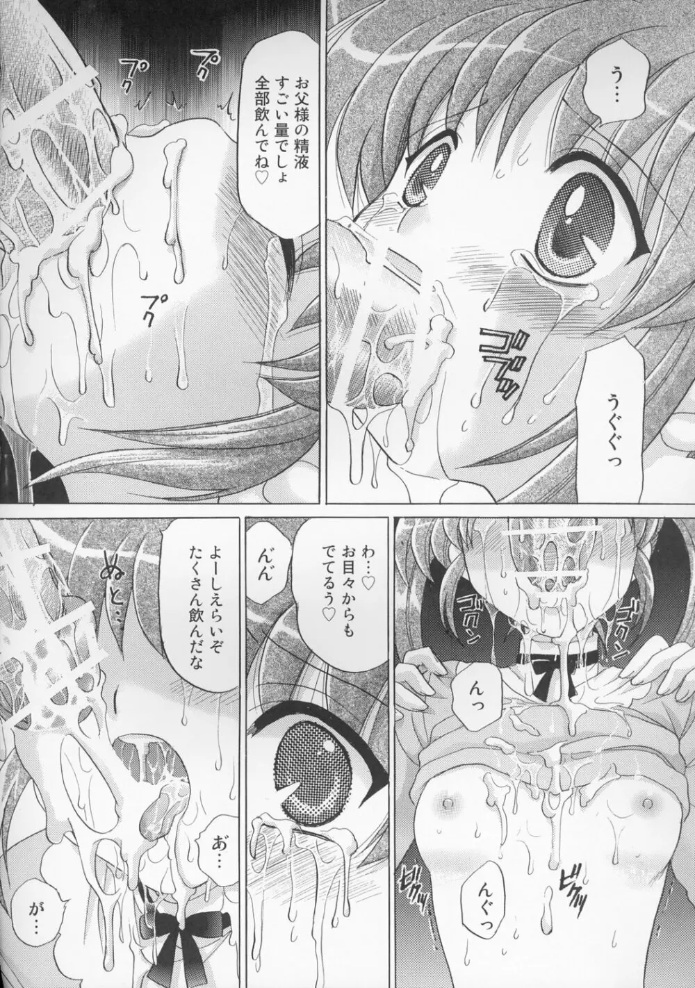 なのはの絶体絶命 Page.11