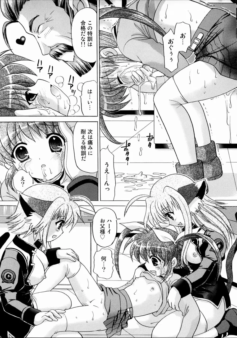 なのはの絶体絶命 Page.12