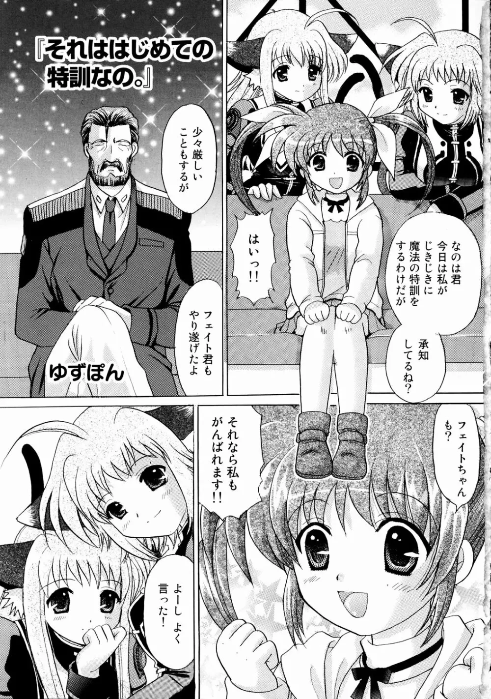 なのはの絶体絶命 Page.6