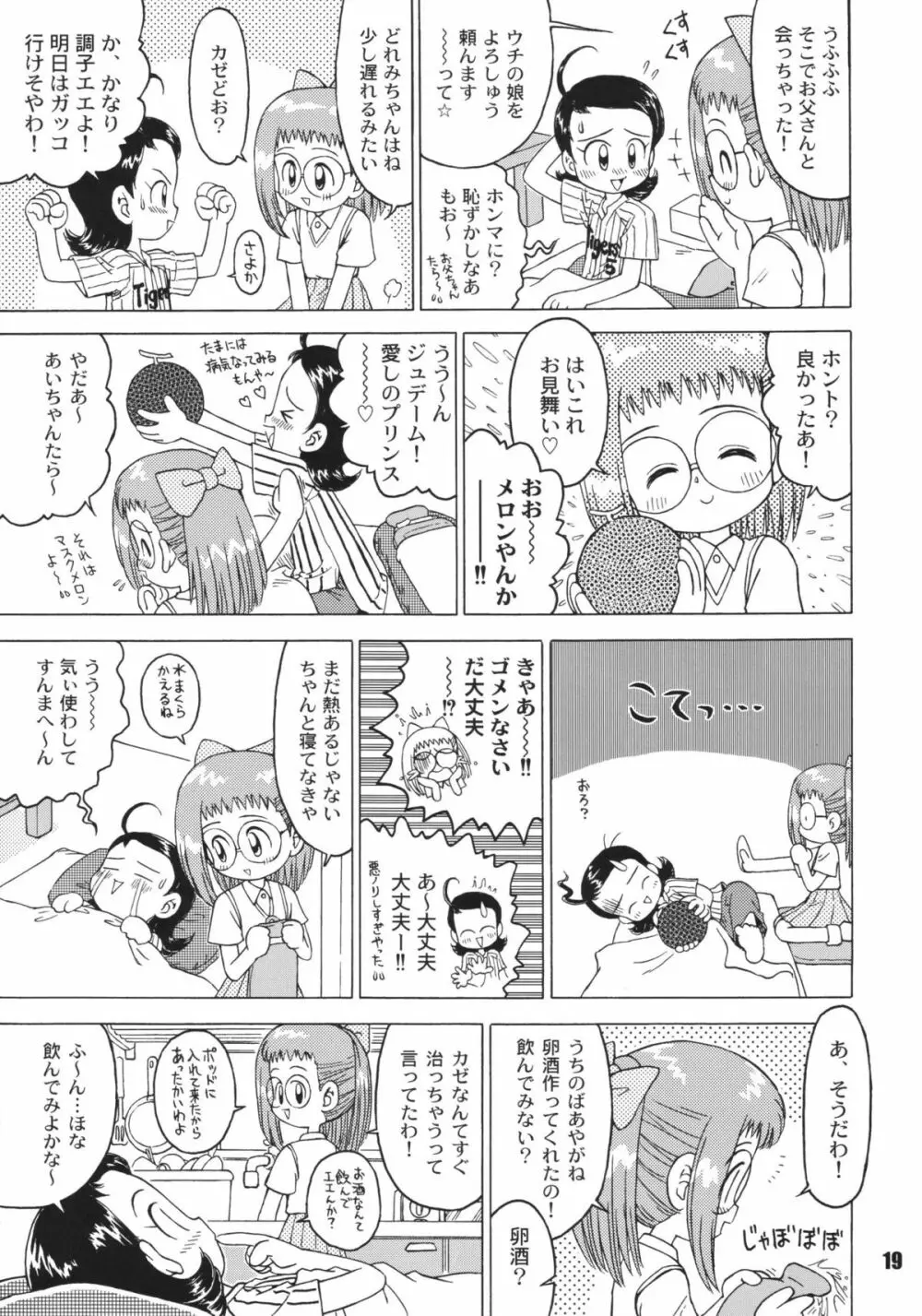 なんでやねん Page.19