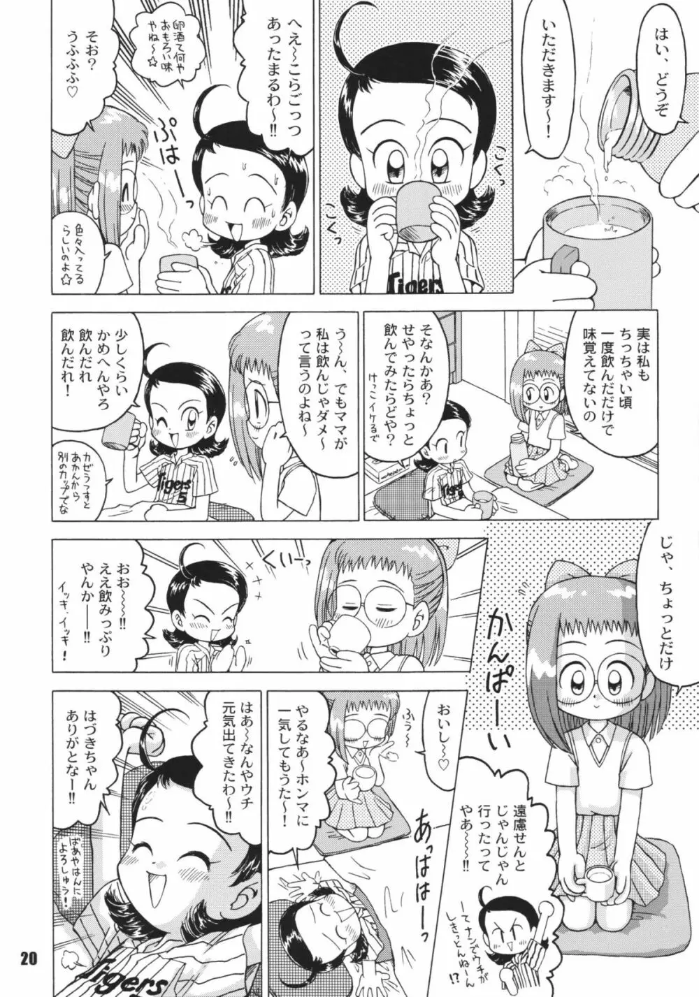 なんでやねん Page.20