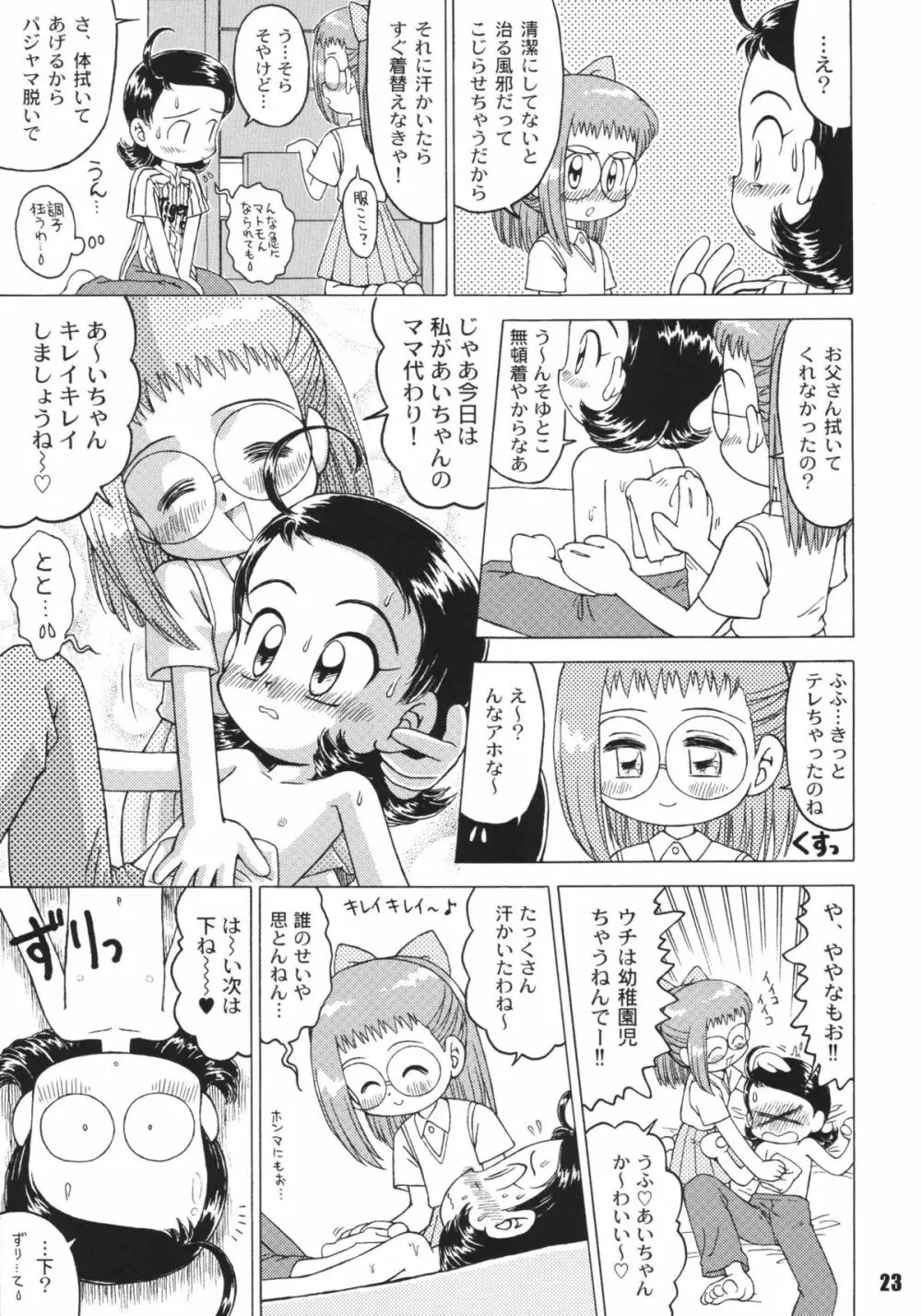 なんでやねん Page.23