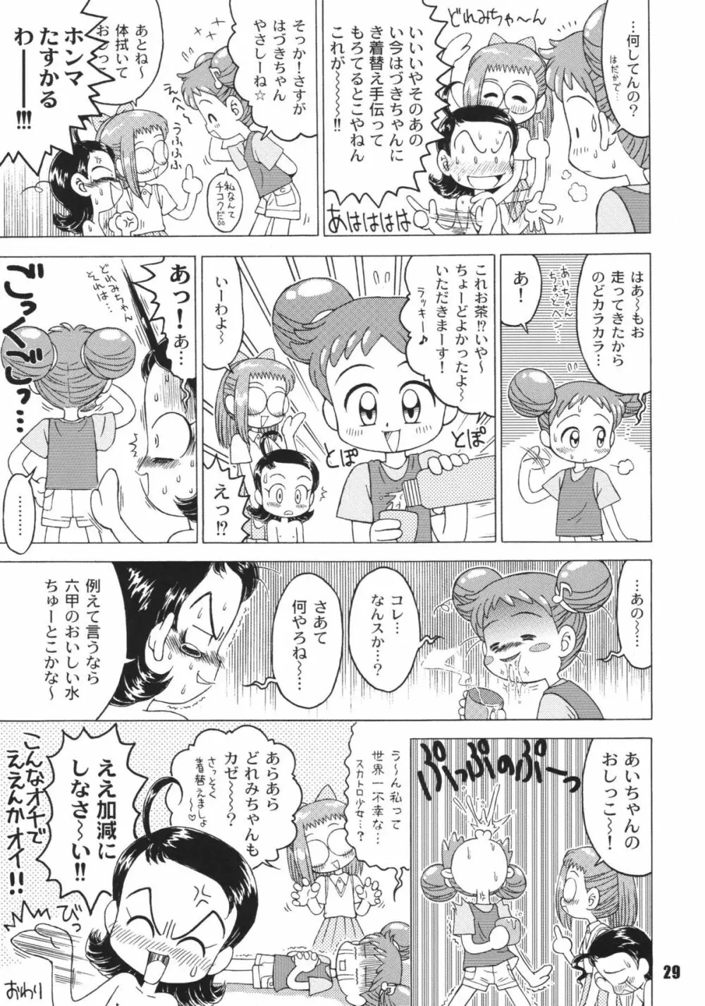 なんでやねん Page.29