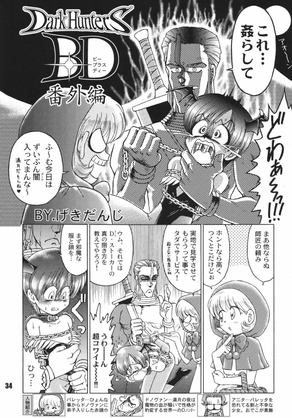 なんでやねん Page.34