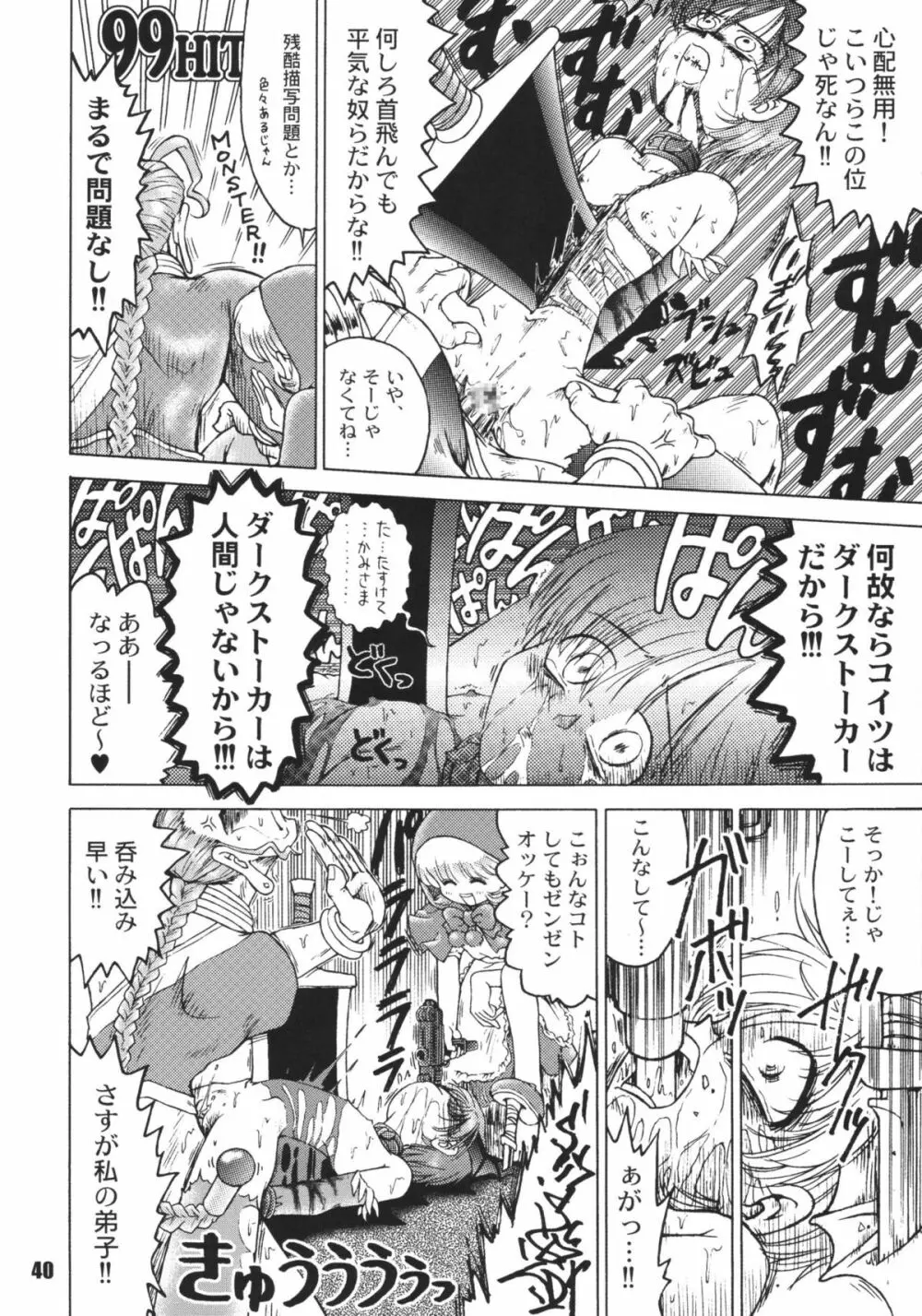 なんでやねん Page.40