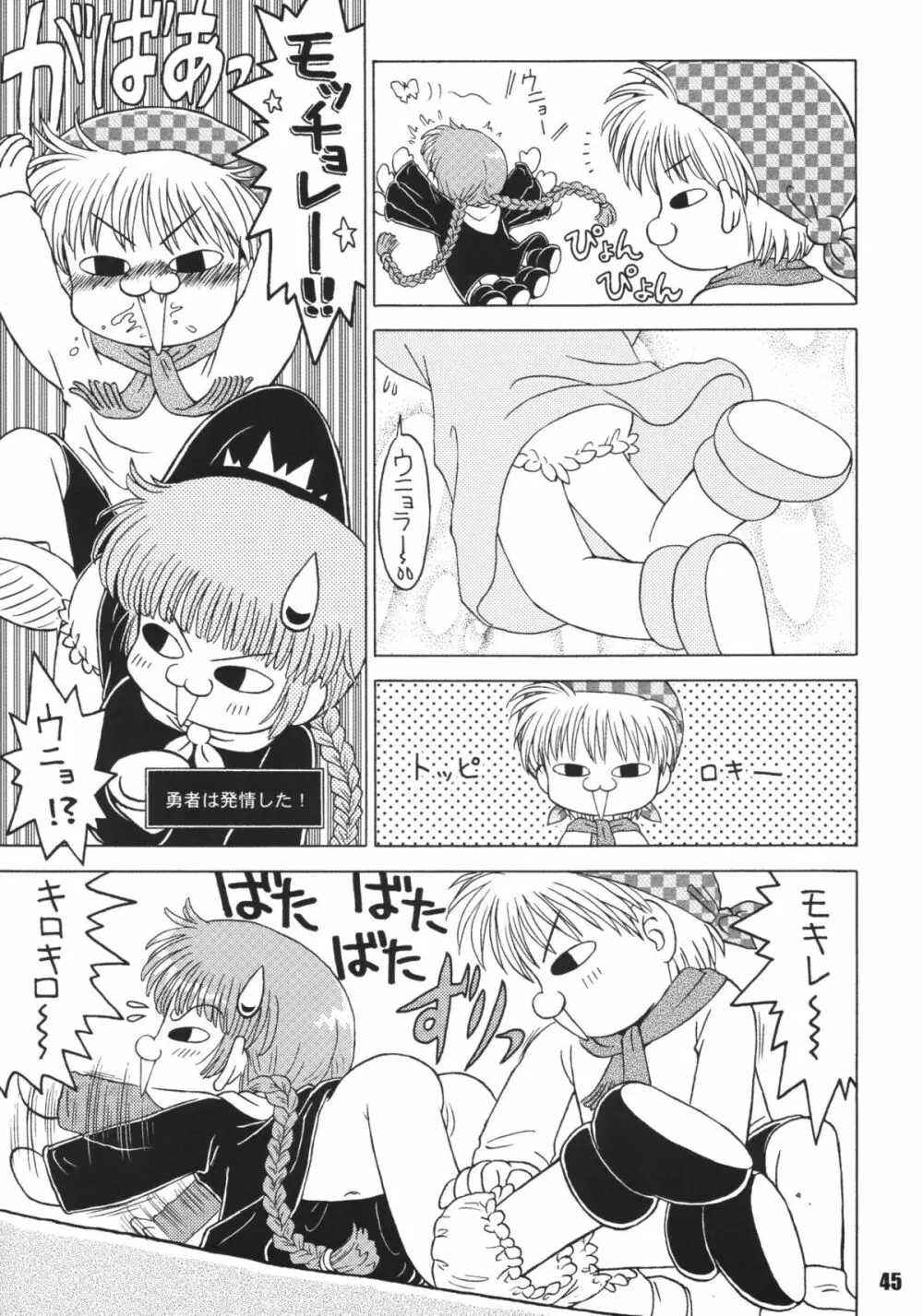 なんでやねん Page.45