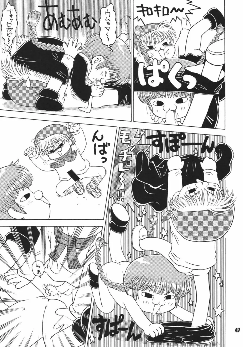 なんでやねん Page.47