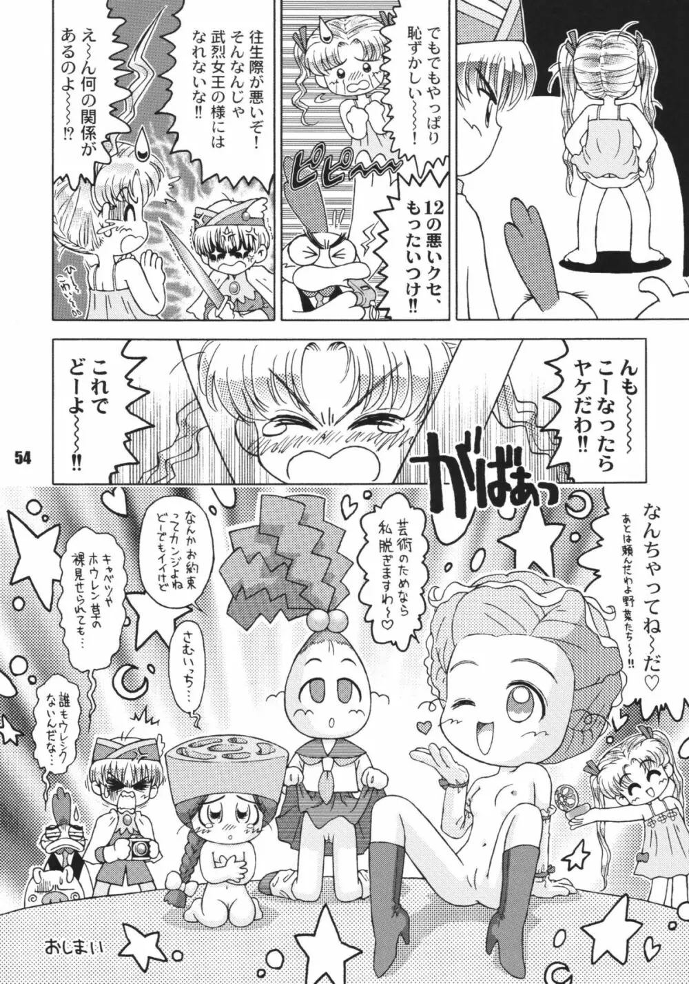 なんでやねん Page.54