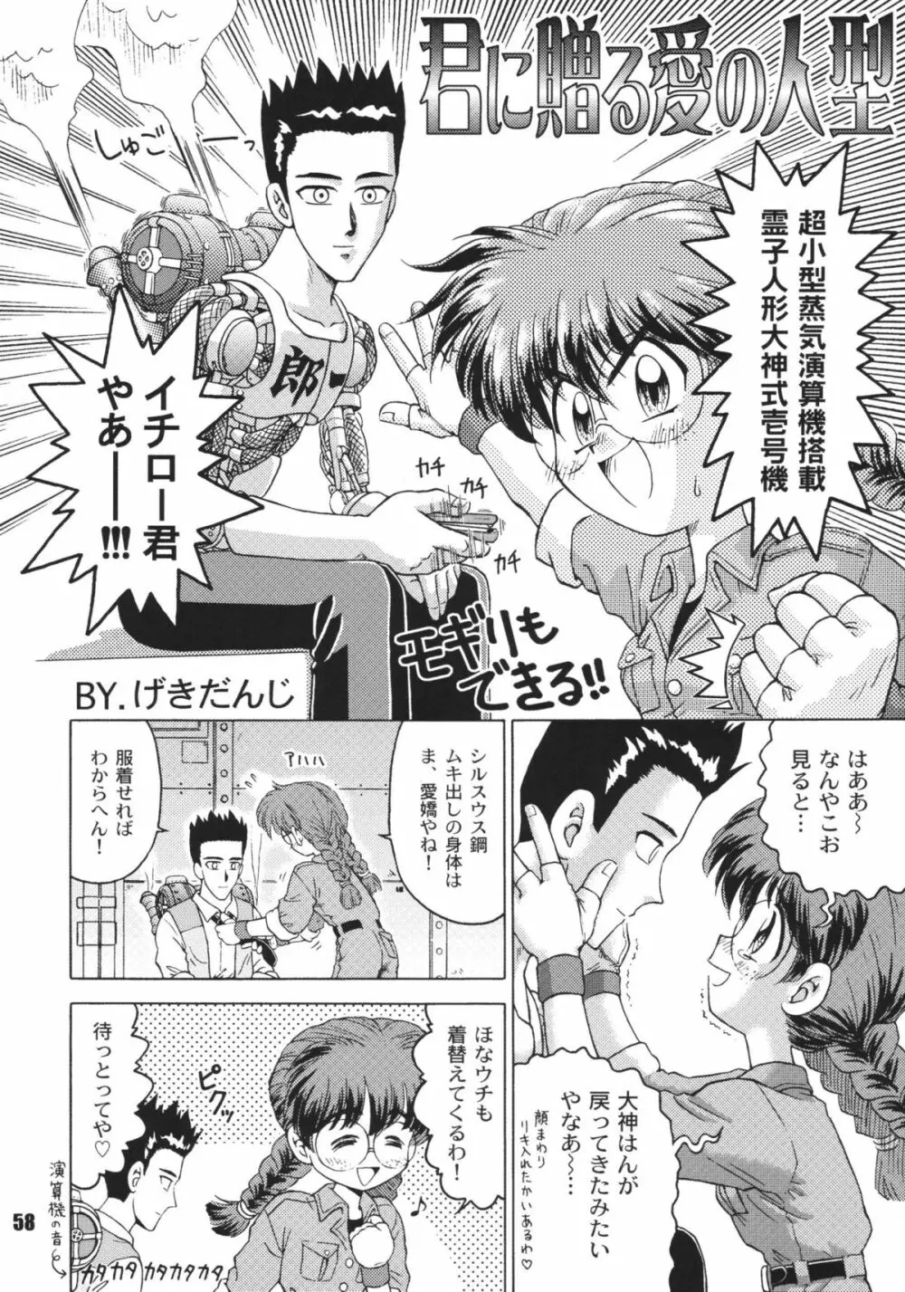 なんでやねん Page.58