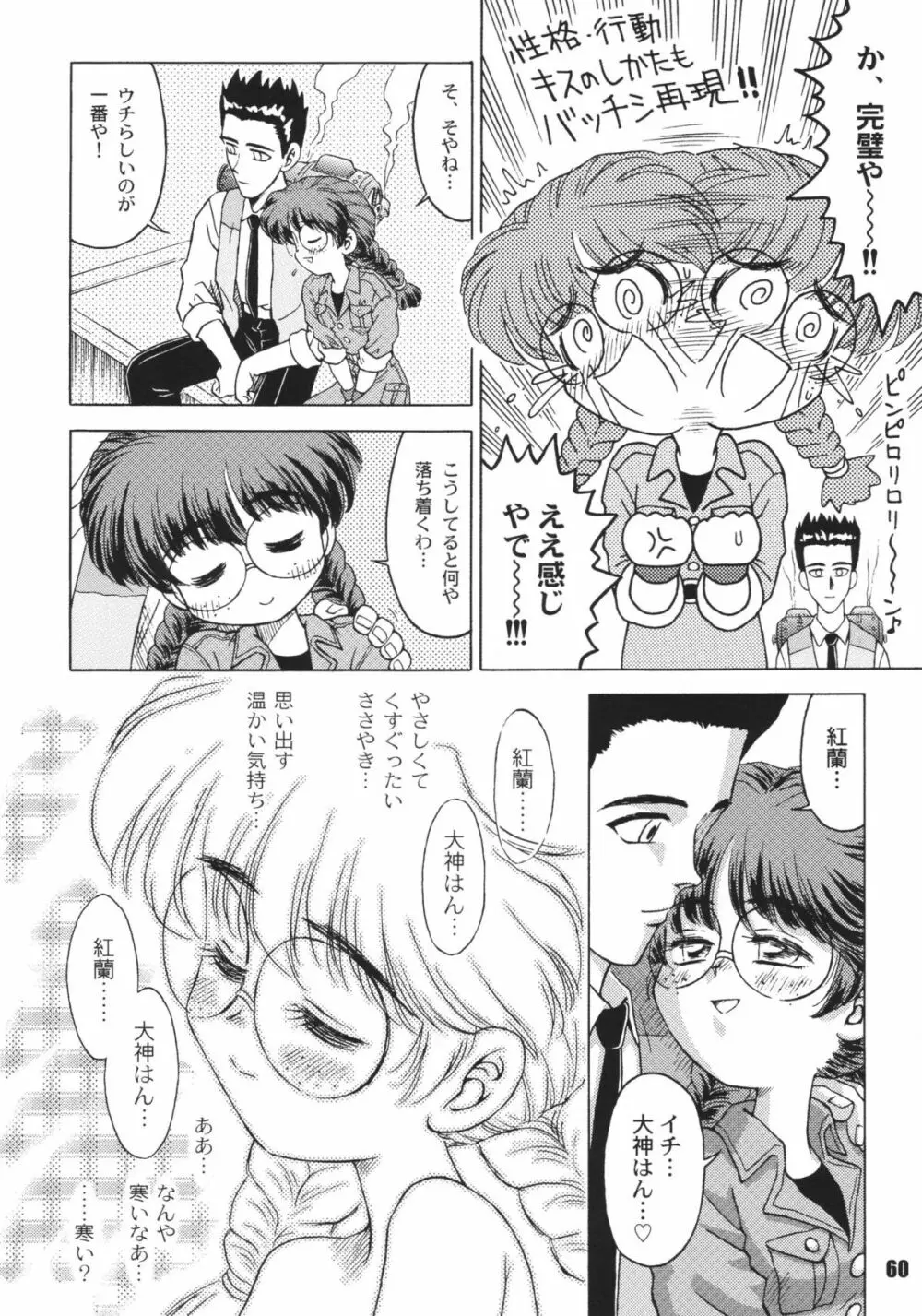 なんでやねん Page.60