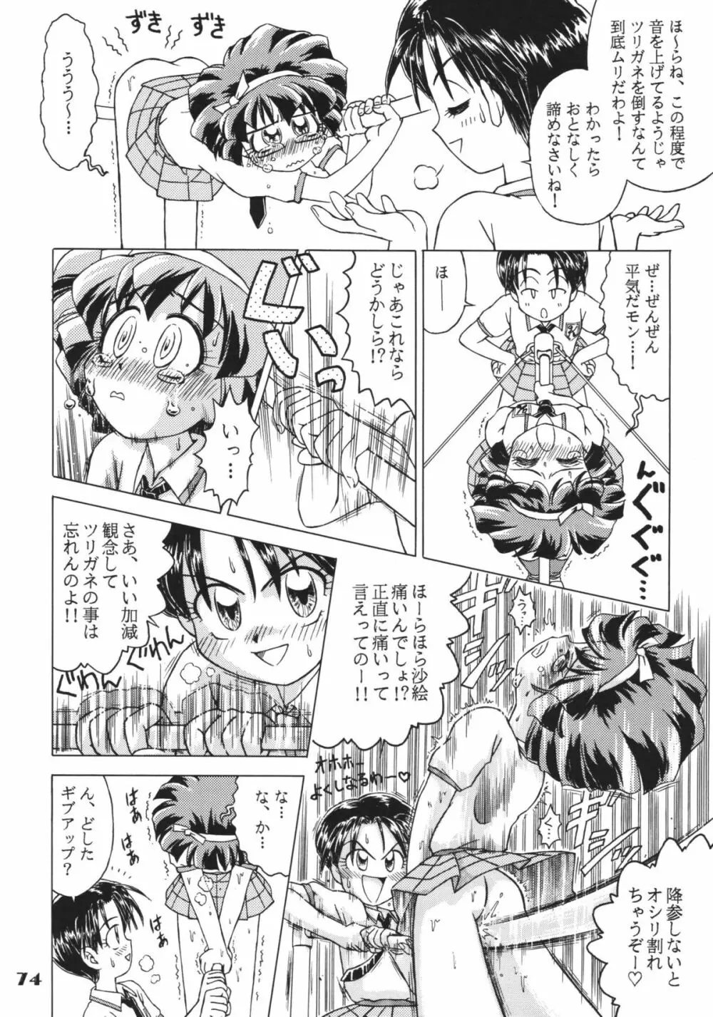 なんでやねん Page.74