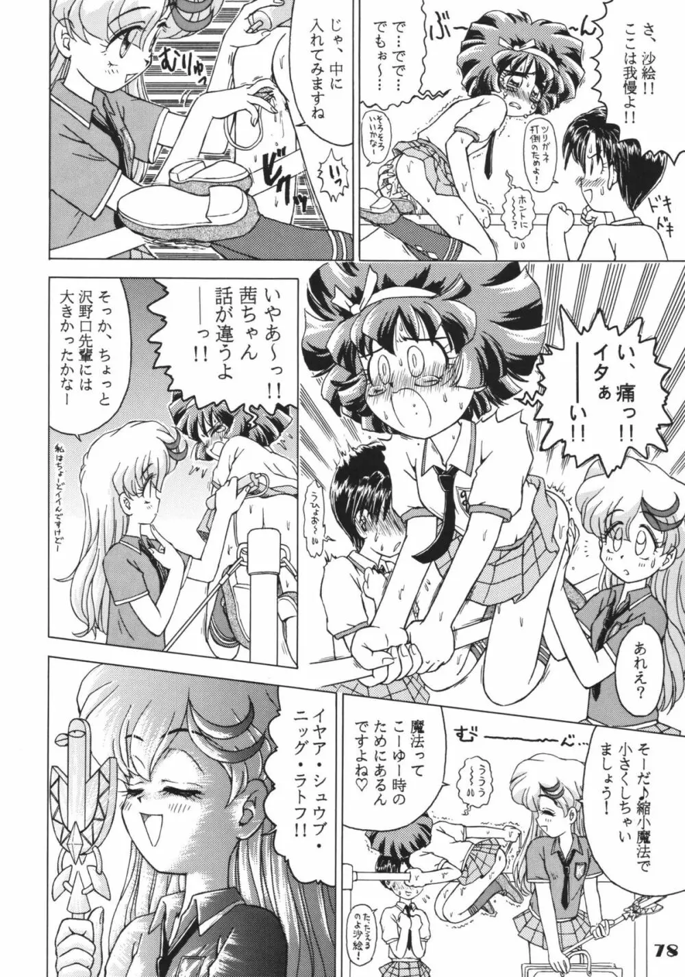 なんでやねん Page.78