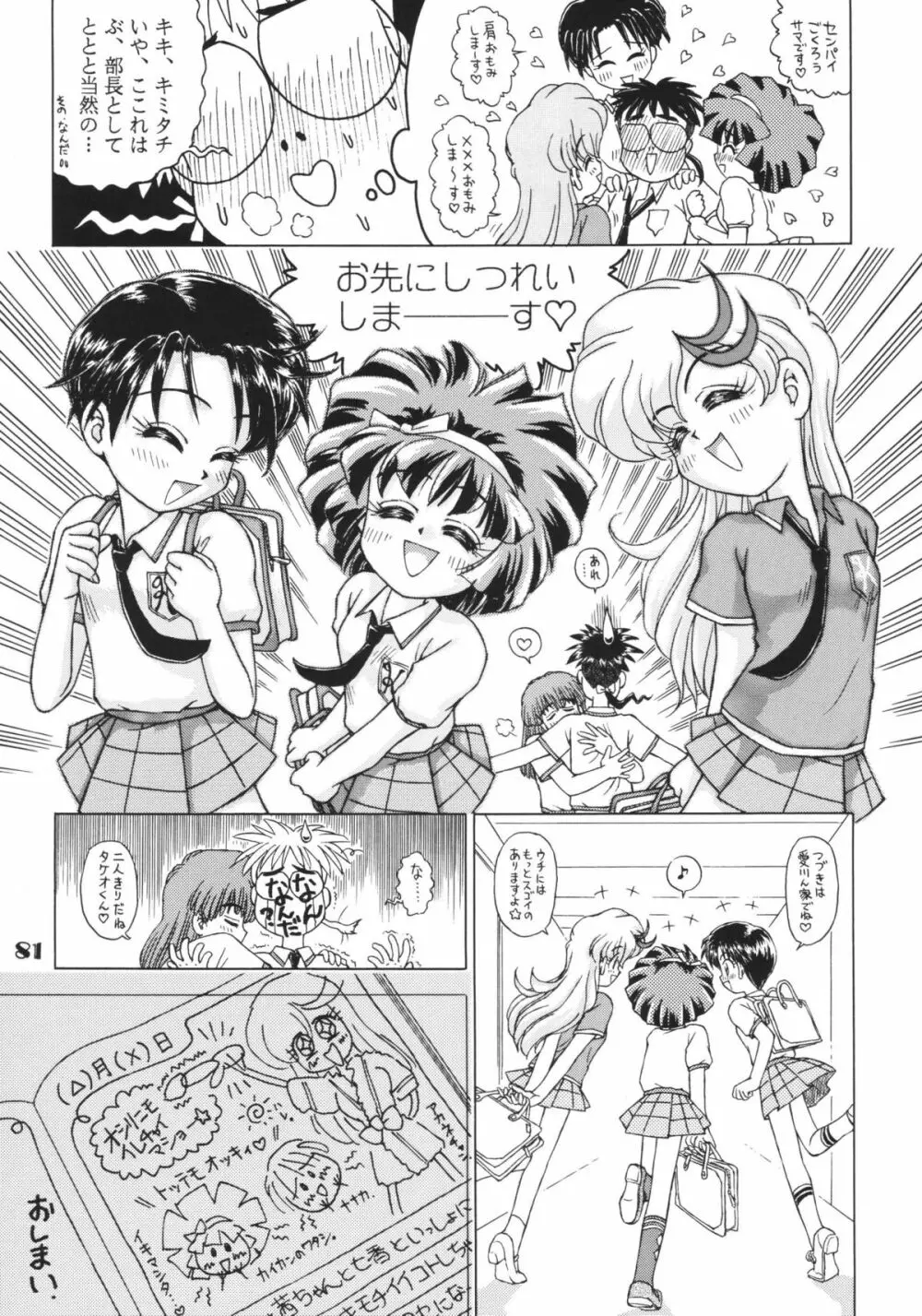 なんでやねん Page.81