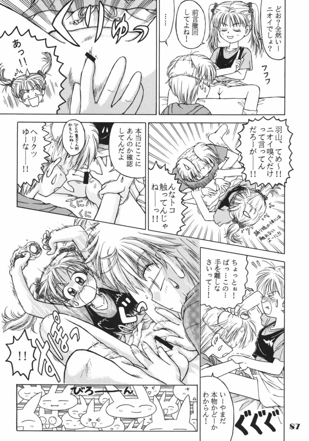 なんでやねん Page.87