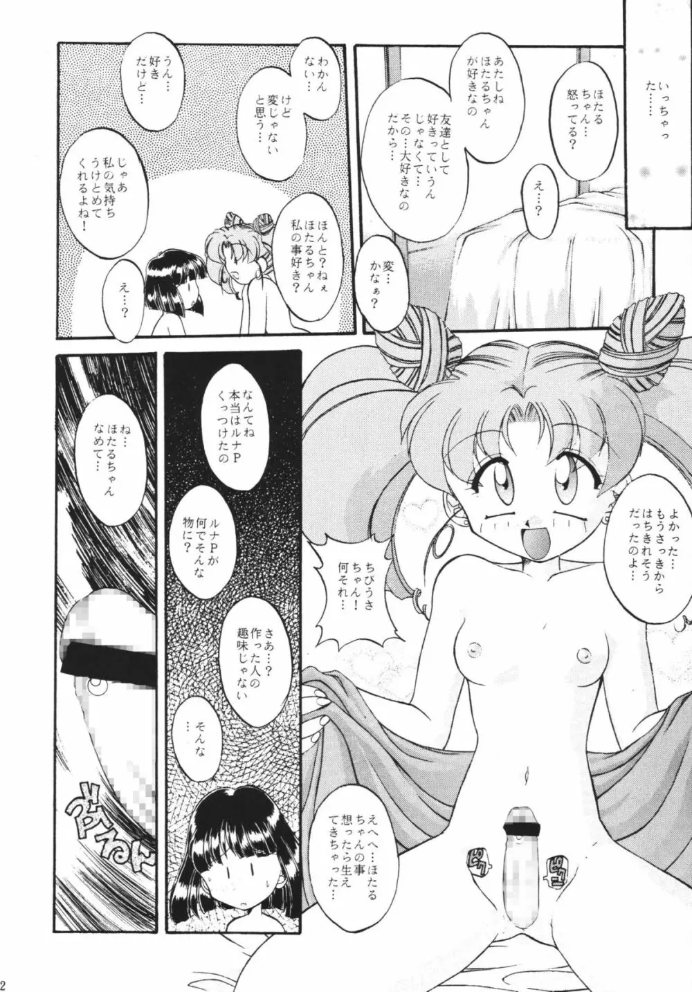 ムーンメモリーズVol.2 Page.12