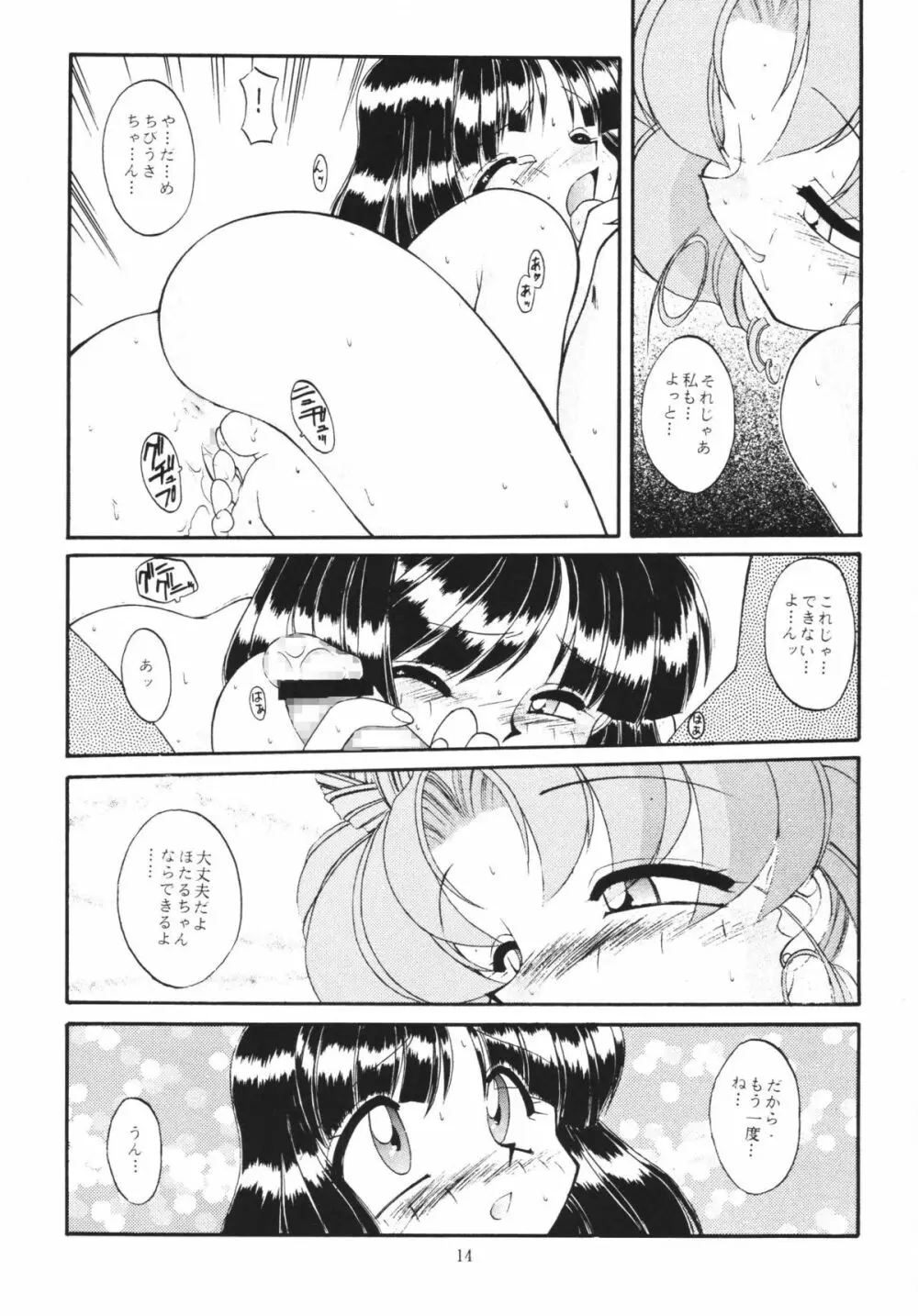 ムーンメモリーズVol.2 Page.14