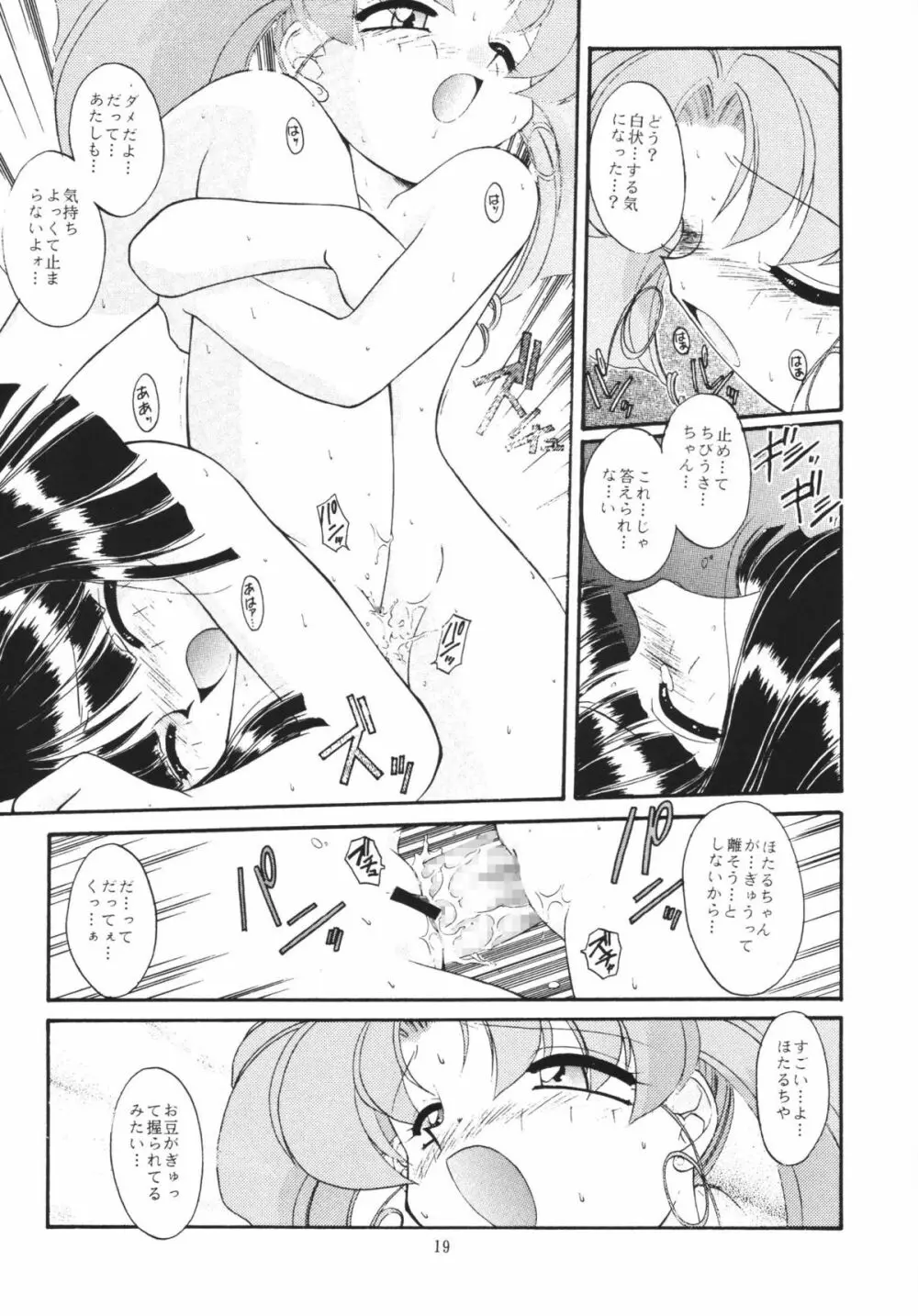 ムーンメモリーズVol.2 Page.19